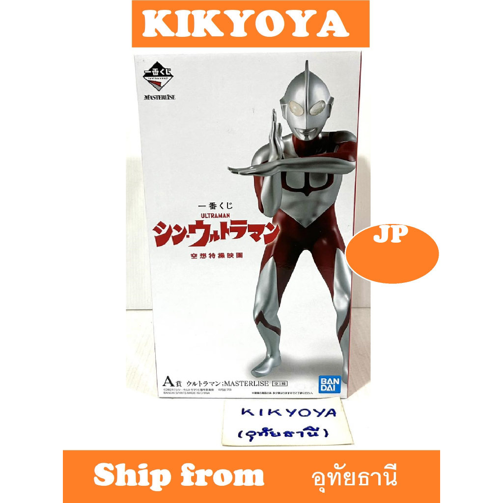 Ichiban Kuji Shin Ultraman A Prize Ultraman  MASTERLISE  Specium Ray Pose  JP NEW