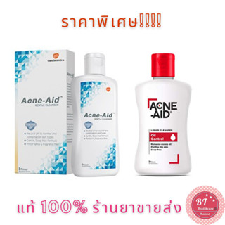 +++ถูกที่สุด Acne aid Liquid Cleanser 100 ml. คลีนเซอร์สำหรับผู้มีปัญหาสิว สีฟ้า และ สีแดง