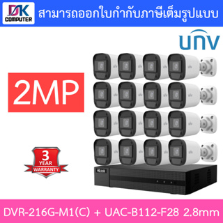 Hilook + Uniview ชุดกล้องวงจรปิด 2MP รุ่น DVR-216G-M1(C) + UAC-B112-F28 เลนส์ 2.8mm จำนวน 16 ตัว