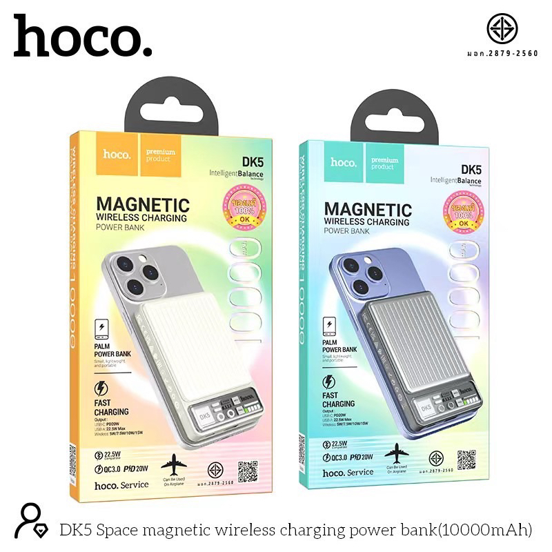 พร้อมส่ง hoco.DK5 Space magnetic wireless charging power bank(10000mAh) CHARGING () 22.5W ac3.0 P1D2