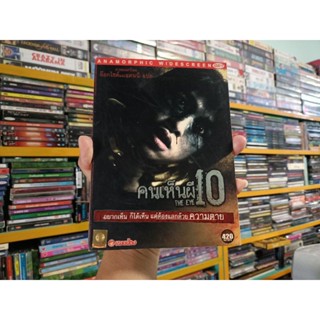 DVD ภาพยนตร์ไทย คนเห็นผี 10 ( เสียงไทย )