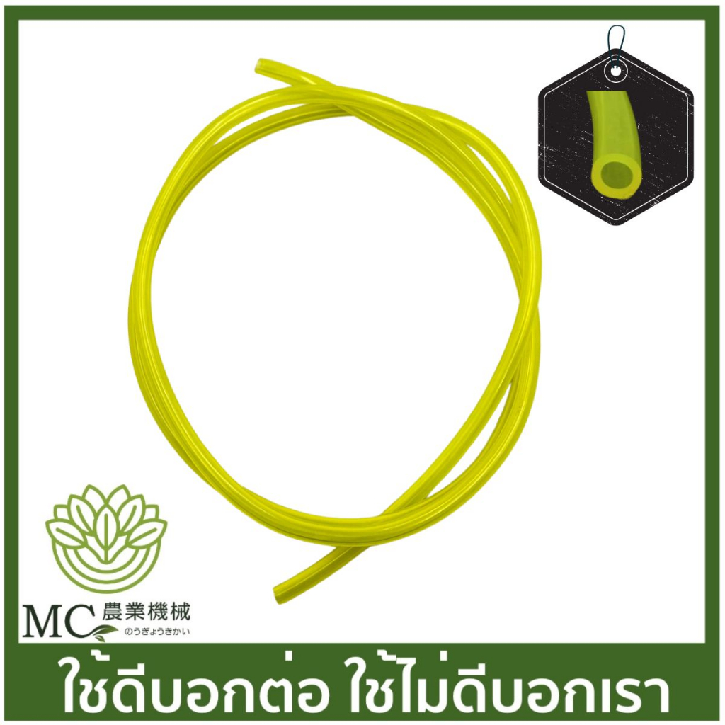 BC-218 คละสี ( ยาว 5 เมตร ) สายน้ำมัน 767 260 เครื่องพ่นยา ตัดหญ้า