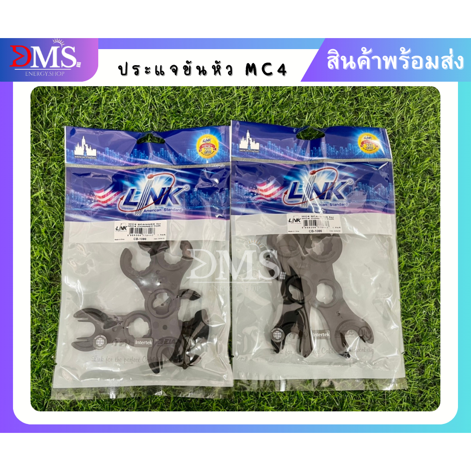 MC4 Spanner for MC4 Connector ประแจขันหัวสายไฟโซล่าเซลล์ ขันหัว MC4
