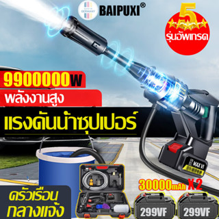 BPX เครื่องฉีดน้ำ ปืนฉีดน้ำแรงสู เหมาะสำหรับล้างรถ ชลประทานการเกษตร ล้างพื้น ฯลฯ (ปืนฉีดน้ำแบตเตอรี่ ปืนฉีดยาพ่นยา)