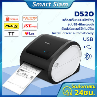 เครื่องปริ้นใบปะหน้าพัสดุD520 USB+Bluetooth Thermal Printer พิมพ์ฉลากควมร้อน เครื่องปริ้นบลูทูธ