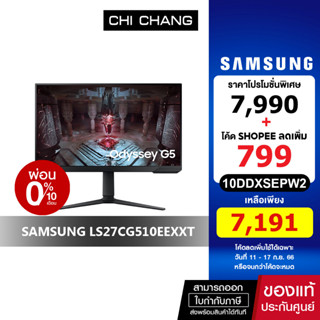 SAMSUNG MONITOR ODYSSEY G5 27" # LS27CG510EEXXT 165Hz จอคอมพิวเตอร์ VA รับประกันศูนย์ 3 ปี onsite