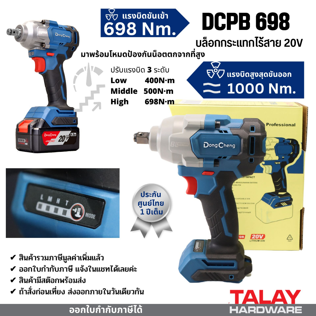 บล็อกกระแทกไร้สาย DONGCHENG 20V DCPB698 DCK KDPB698
