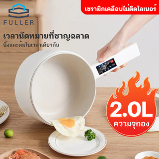 Full หม้อไฟฟ้า อเนกประสงค์ 800W เหมาะสำหรับ 2-3 คน กระทะไฟฟ้า 2L หม้อไฟฟ้า หม้อไฟฟ้าอเนกประสงค์ กระทะไฟฟ้าอเนกประสงค์