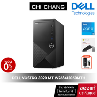 Desktop Computer PC  DELL VOSTRO 3020 MT W268412050MTH [ onsite 3ปี]