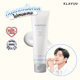 FREE ! ยาสีฟันเกาหลี ⭐ กันแดดเนื้อเจล ไม่ทำให้ผิวเหนอะหนะ ☀  KLAVUU UV PROTECTION FRESH SUN GEL 50ml