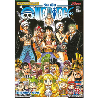 หนังสือOne Piece 78 วันพีซ (การ์ตูน)