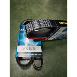 สายพานพัดลมหน้าเครื่อง VIGO FORTUNER 1KD-2KD 7PK1515