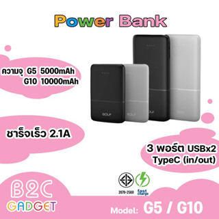 GOLF G5 G10 พาวเวอร์แบงค์ Power Bank 5000mAh-10000mAh แบตเตอรี่สํารอง มีไฟแสดงแบตเตอรี่ มีช่อง USB 2ช่อง