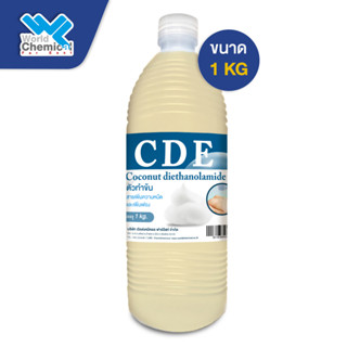 CDE (Coconut Diethanolamide) ตัวทำข้น ขนาด 1 Kg.