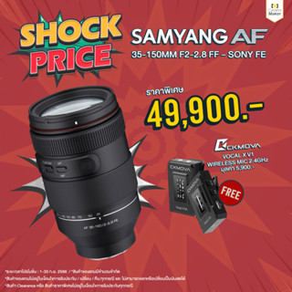 SAMYANG AF 35-150MM F2.0-2.8 FULL FRAME – SONY FE (ประกันศูนย์)