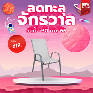 Ghouse Online-SUMMER SET เก้าอี้สนาม รุ่น GUS-CHAIR ขนาด 55x61x91 ซม. สีเทา สินค้าขายดี