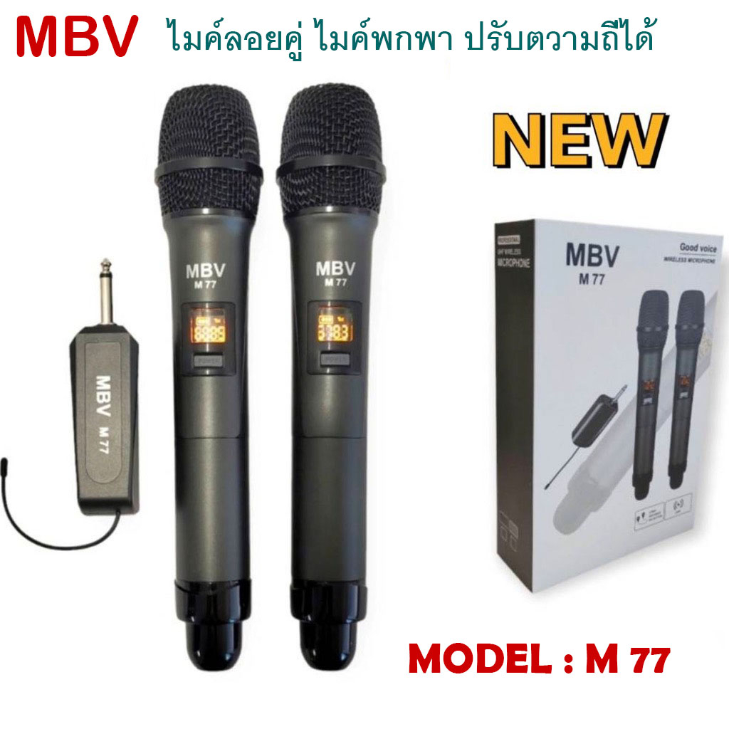 MBV ไมโครโฟน ไมค์ลอยคู่ แบบพกพา รุ่น M77 ชุดรับ-ส่งไมโครโฟนไร้สาย Wireless Microphone คลื่น UHF M-77