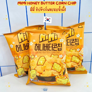 ขนมเกาหลี มีมี่ ชิปข้าวโพดเนยน้ำผึ้ง -Mimi Honey Butter Corn Chip 55g