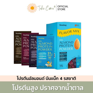 Beanbag โปรตีนอัลมอนด์ Mix Almond Protein Powder mini set 4-flavour บีนแบ็ก 4 ซอง 4 รสชาติ 160 กรัม