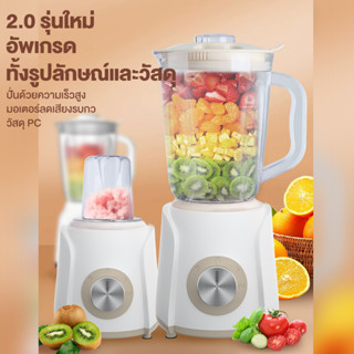 ✨รับฟรี 2 แก้วเล็ก✨เครื่องปั่นน้ำผลไม้ อเนกประสงค์ 1400ML 350W ปั่นพริก ปั่นกระเทียม ปั่นผลไม้ เคื่องปั่น อเนกประสงค์