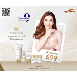 [เซต 4 ชิ้น] ANNE SKIN HEMP SEED OIL แอนสกิน ผสมน้ำมันเมล็ดกัญชง เซตบำรุงผิวหน้า ฟื้นฟูผิว