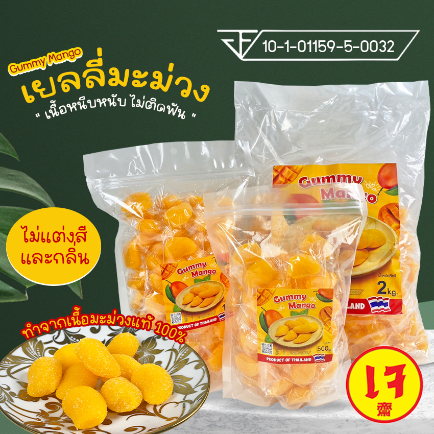 Megahouse เยลลี่มะม่วง ขนมเยลลี่ มะม่วงหนึบ ขนมผลไม้ รูปทรงมะม่วง No.F124