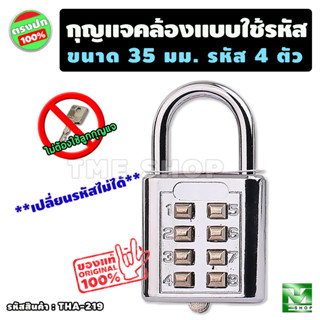 กุญแจคล้อง แบบใช้รหัส ขนาด 35 มม. ตัวเลข 4 หลัก จำนวน 1 ชิ้น กุญแจล็อครหัส ตั้งรหัส กุญแจ กุญแจล็อคเกอร์ กุญแจกระเป๋า