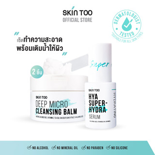 เซ็ตทำความสะอาดพร้อมเติมน้ำให้ผิว HYA SUPER HYDRA SERUM + DEEP MICRO CLEANSING BALM