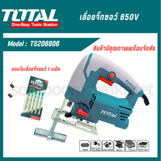 TOTAL เลื่อยจิ๊กซอว์ 650w (TS206806/Power Tools) เลื่อย