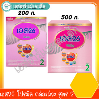 เอส26 โปรมิล กล่องม่วง ขนาด 200 และ 500 กรัม