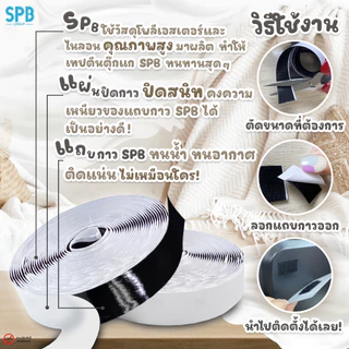 SPB เทปกาวตีนตุ๊กแก ชุด 5 m. หนามและขน กว้าง 2 ซม. กันน้ำ ติดแน่น ขายยกม้วน ใช้ในงาน DIY ต่างๆ