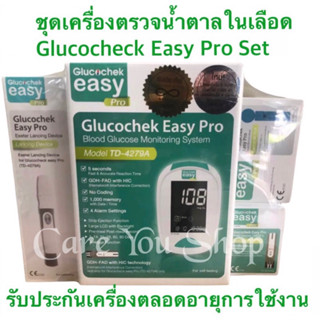 (ขายยกชุดและแยกขาย) GLUCOCHECK EASY PRO เครื่องตรวจเบาหวาน เครื่องวัดน้ำตาล  มีรับประกัน