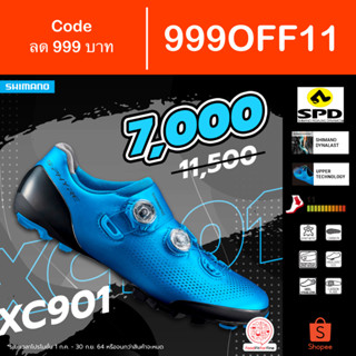 [Code 999OFF11] รองเท้าจักรยาน Shimano SH-XC901 Wide หน้ากว้าง รองเท้า คลีท XC9 XC901