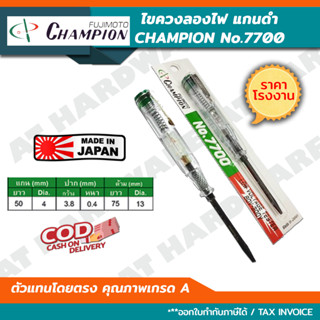 Champion ไขควงวัดไฟ ขนาด 4 นิ้ว No.7700 แกนดำ แชมเปี้ยน แท้จ…