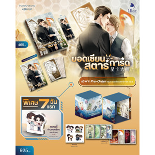 【PRADIP789】【PRE-กดรับก่อน】ยอดเซียนสตาร์การ์ด เล่ม 8 + VBOX รอบ 7 วัน