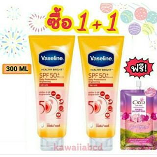 Vaseline วาสลีนโลชั่น ยูวี ไบรท์เทนนิ่ง + วาสลีน เซรั่ม กันแดด SPF50Pa+++ บำรุงผิวกาย ผิวขาว ครีมกันแดด โลชั่นวาสลีน คู่