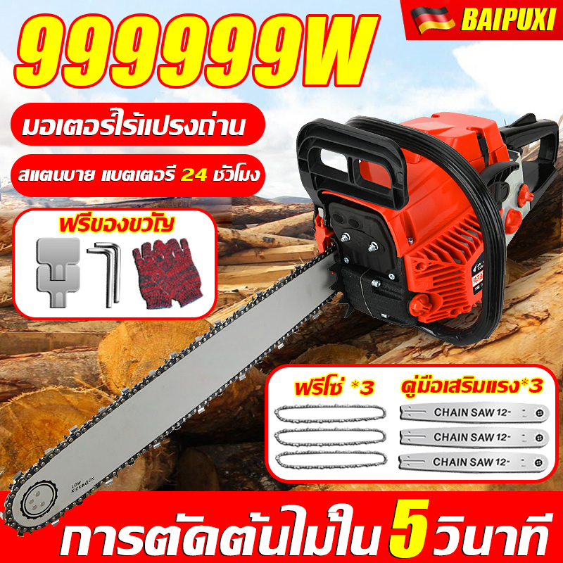 【เทคโนโลยีเยอรมัน】BPX เลื่อยยนต์ 12นิ้ว 9980W เลื่อยโซ่ไฟฟ้า เลื่อยตัดไม้ เลื่อยไฟฟ้า เลื่อยตัดกิ่งไฟฟ้า เครื่องตัดไม้