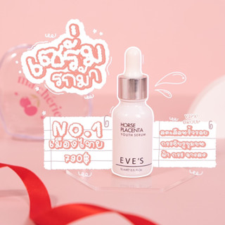 ของแท้ พร้อมส่ง EVES HORSE PLACENTA YOUTH SERUM เซรั่มรกม้า เซรั่มหน้าใส ปรับผิวขาวกระจ่างใส ลดฝ้า กระ จุดด่างดำ