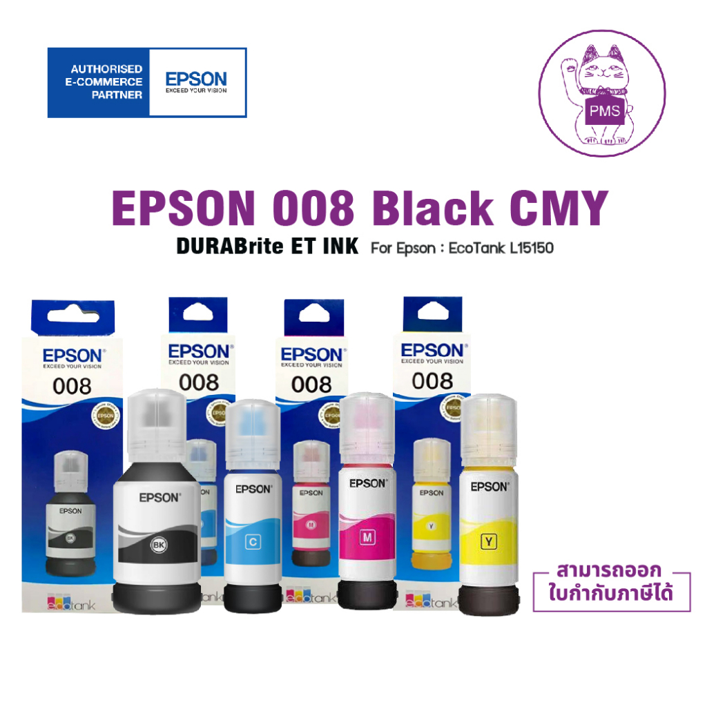 EPSON INK 008 Black Cyan Magenta Yellow ปริ้นเตอร์รุ่น L15150 , L15160 ,L15180 หมึกแท้กันน้ำ