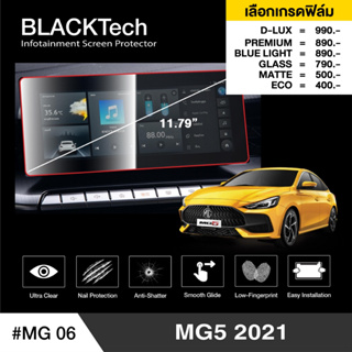 MG5 2021 (MG06) ฟิล์มกันรอยหน้าจอรถยนต์ ฟิล์มขนาด 14.22 นิ้ว - BLACKTech by ARCTIC (มี 6 เกรดให้เลือก)