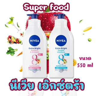 สูตรใหม่! NIVEA Extra Bright บูสท์ผิวสวย ตรใหม่‼️ NIVEA Extra Bright ✨ บูสท์ผิวสวย