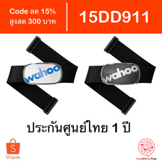 [Code 15DD911] สายวัดชีพจร Wahoo TICKR Heart Rate Monitor ประกันศูนย์ไทย 1 ปี