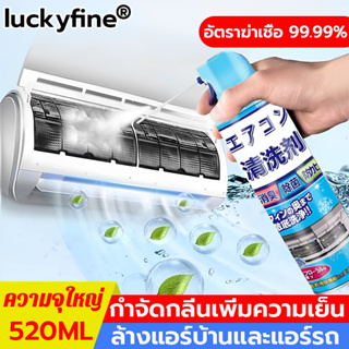 โฟมล้างแอร์ กระป๋องใหญ่ 520ml ทำความสะอาด ขจัดคราบ ขจัดกลิ่นแปลกๆ สเปรย์ล้างแอร์ สเปรย์โฟมล้างแอร์