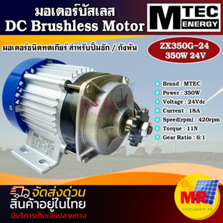 มอเตอร์บัสเลส 24V 350W รุ่น ZX350G-24 (เฉพาะมอเตอร์) DC Brushless Motor สำหรับกังหัน,ปั๊มชัก