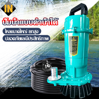 IN ปั๊มจุ่ม ปั๊มแช่ 1 นิ้ว ไดโว่ ปั๊มน้ำ ปั้มแช่ดูดโคลน 450W ปั๊มแช่ไฟฟ้า มอเตอร์ทองแดงแท้ 100% ประสิทธิภาพที่ม