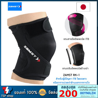 🎌ซัพพอร์ตเข่าวิ่ง Zamst RK-1 Knee Support ที่รัดเข่าสำหรับอาการ IT Band Syndrome สำหรับวิ่ง และปั่นจักรยาน