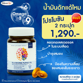 น้ำมันรวิ  SILKWORM PUPAE OIL ผลิตภัณฑ์เวริมอาหารน้ำมันรวิ สูตร 1 RAVI