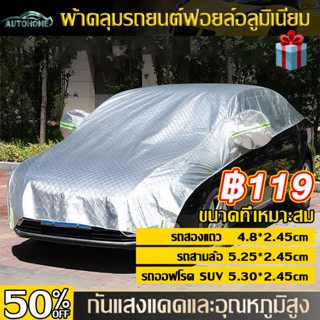 AutoHome ผ้าคลุมรถครึ่งคัน กันรังสี UV ผ้าคลุมรถยนต์ครึ่งคัน ผ้าคลุมรถยนต์ ผ้าคลุมครึ่งคัน ป้องกันรอยขนแมว ผ้าคลุมรถ E96