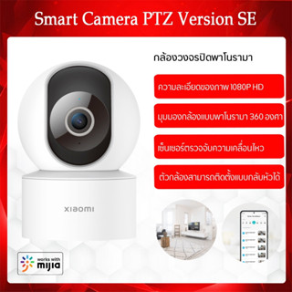 Xiaomi Mi Home Security Camera 360°กล้องวงจรอัจฉริยะ 1080pสามารถดูผ่านแอพฯโทรศัพท์มือถือได้ กล้องวงจรปิด(  เว่อร์ชั่นจีน )