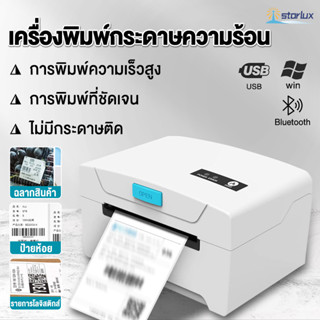 80mm เครื่องพิมพ์ฉลากสินค้า thermalprinter ความเร็วการพิมพ์ 180mm/s การเชื่อมต่อ USB ไม่ใช้หมึก เครื่องพิมพ์บาร์โค้ด